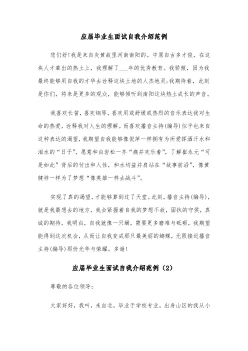 应届毕业生面试自我介绍范例（6篇）