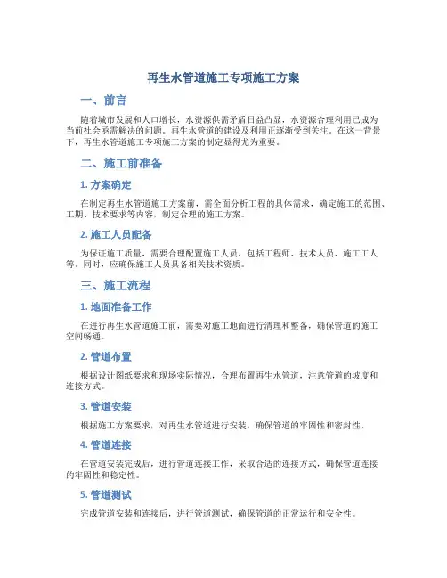 再生水管道施工专项施工方案