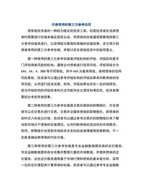 债券常用的第三方参考估值