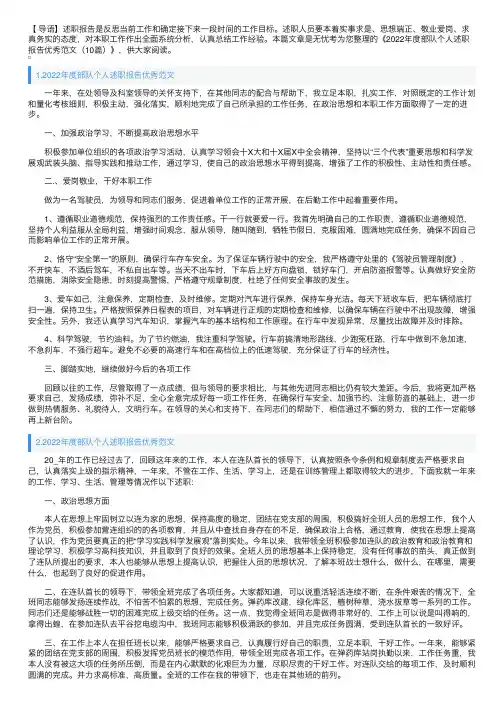 2022年度部队个人述职报告优秀范文（10篇）