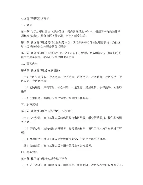 社区窗口制度汇编范本