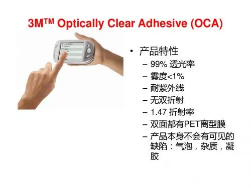 OCA 系列产品介绍