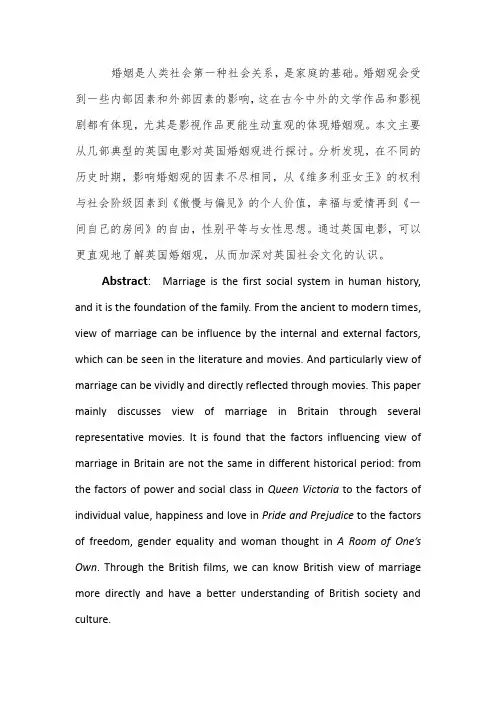 透过英国婚姻观了解其社会文化