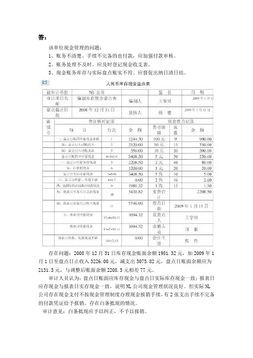 审计学第二次网上作业1