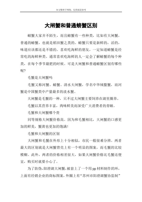 大闸蟹和普通螃蟹区别