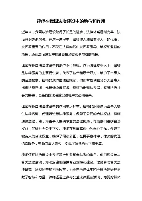 律师在我国法治建设中的地位和作用