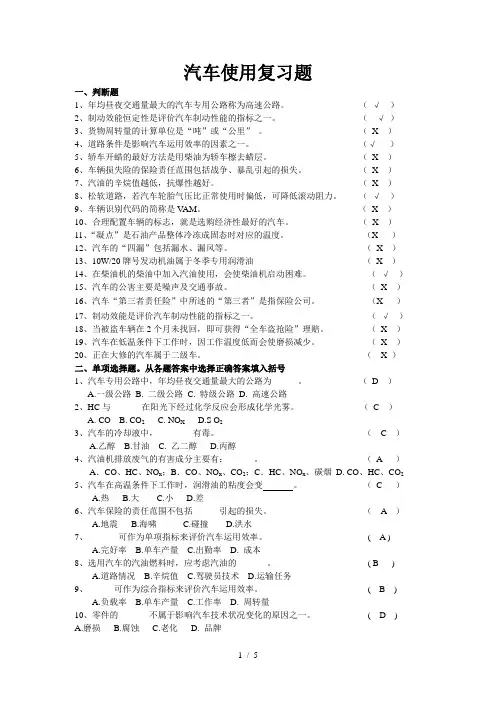 汽车使用复习题