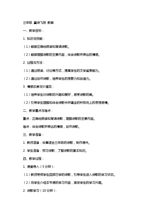 三年级 童诗飞扬 教案