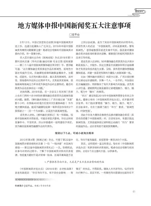 地方媒体申报中国新闻奖五大注意事项