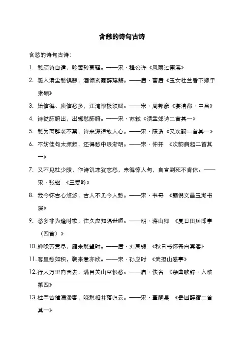 含愁的诗句古诗