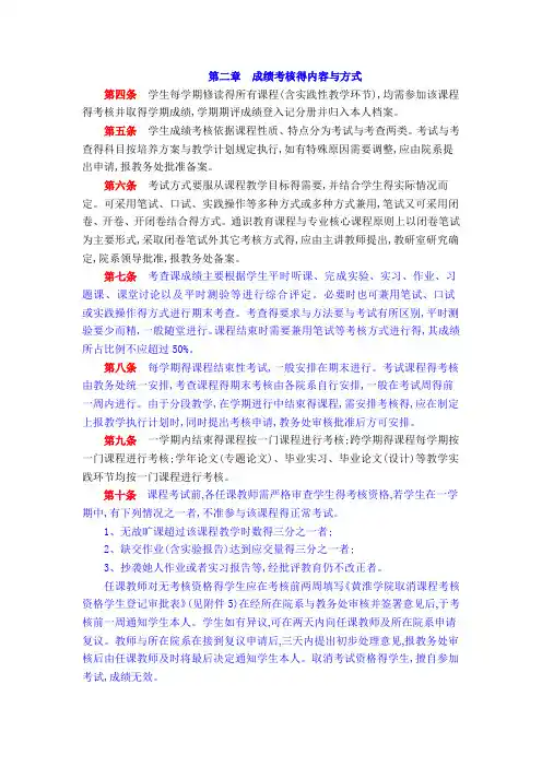 成绩考核的内容与方式