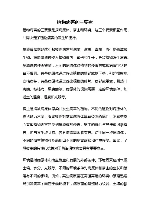 植物病害的三要素