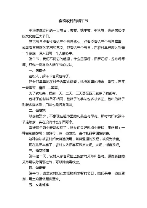宿松农村的端午节