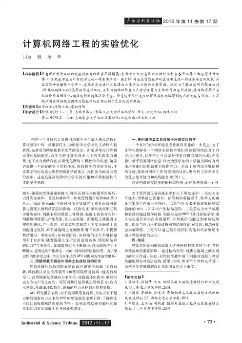 计算机网络工程的实验优化