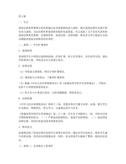 思政法律典型案例分析(3篇)