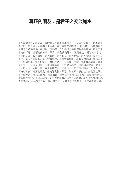 真正的朋友,是君子之交淡如水