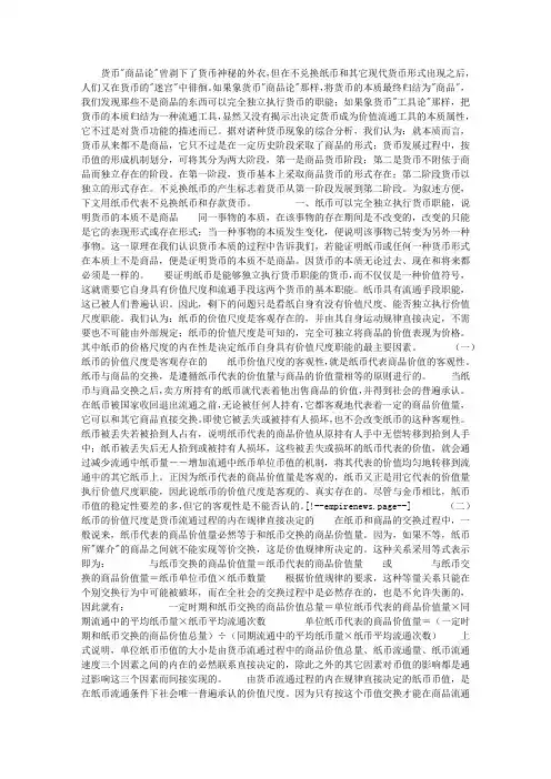 论货币的本质及货币发展的两个阶段