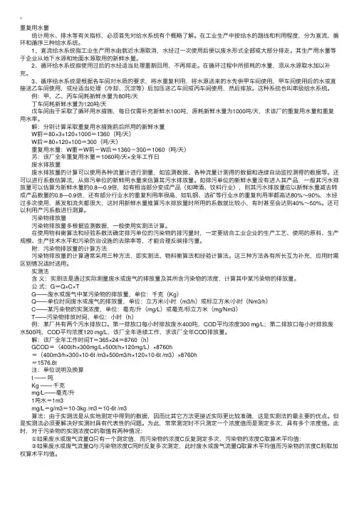 废水排放量及废水中污染物排放浓度常用计算公式