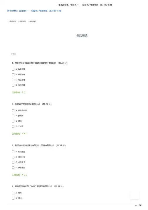 第七项修炼：管理客户——制定客户管理策略,提升客户价值