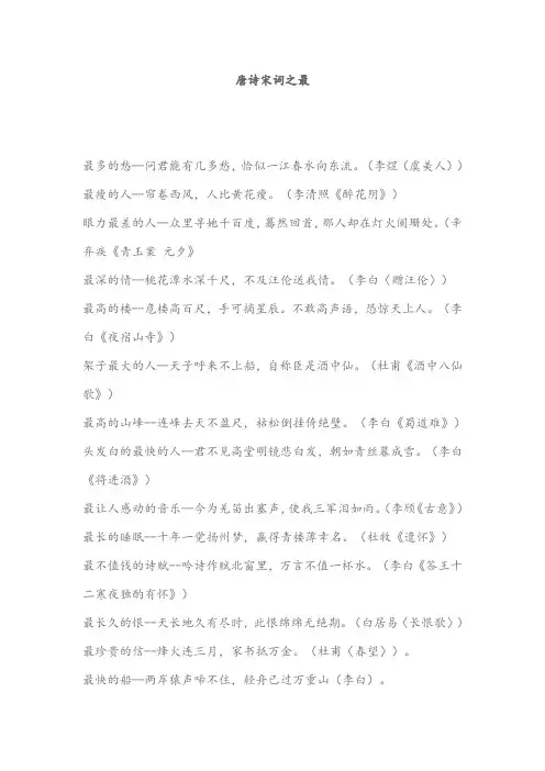 唐诗宋词之最