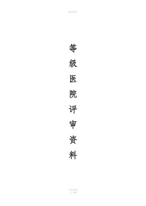 等级医院评审资料 康复科