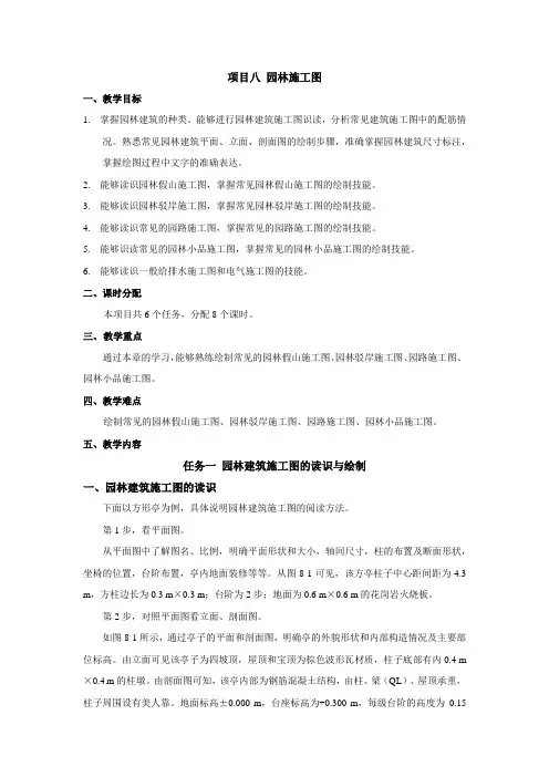 园林制图项目八 园林施工图