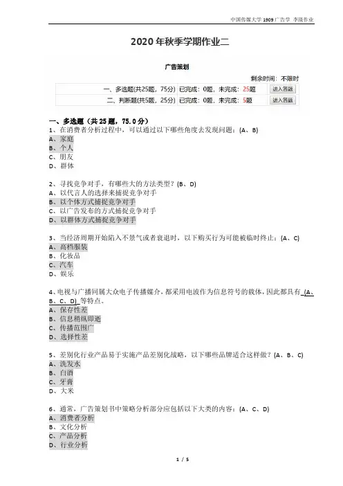 20秋传媒《广告策划》平时作业二