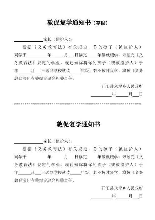 复学通知书