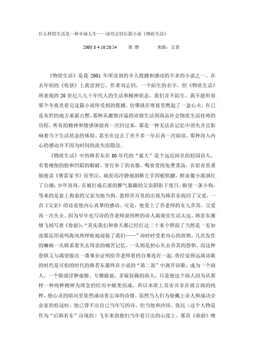 什么样的生活是一种幸福人生