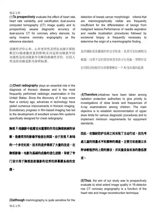 医学影像专业英语教学文稿