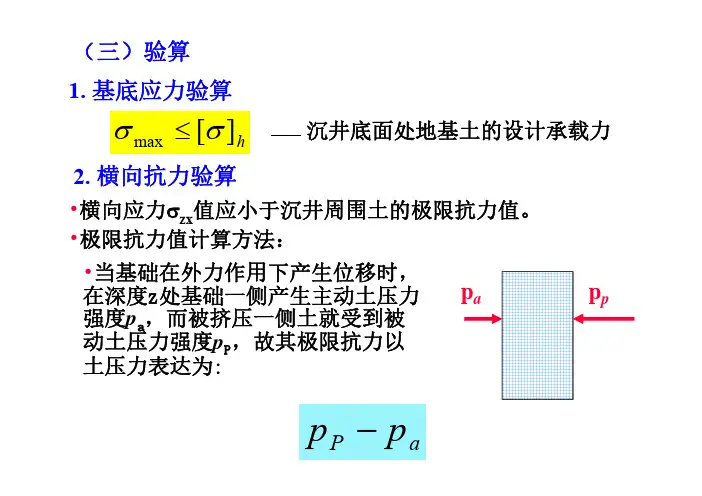 18-8沉井基础设计验算