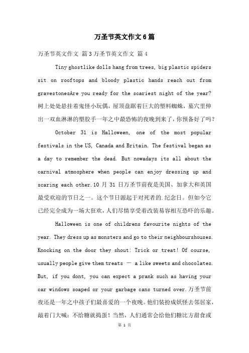 万圣节英文作文6篇