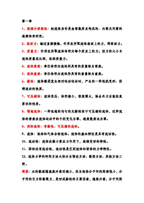 流体力学复习要点