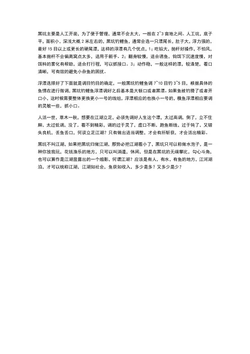 黑坑鱼塘垂钓鲤鱼如何调漂选漂的技巧
