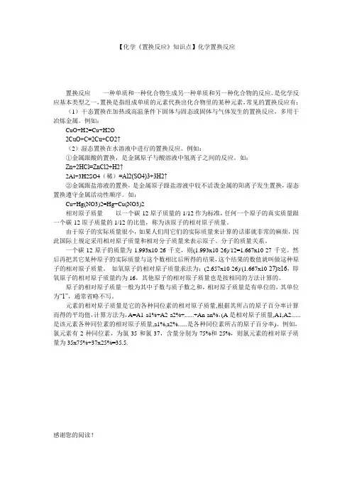 【化学《置换反应》知识点】化学置换反应
