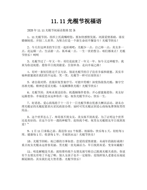 1111光棍节祝福语