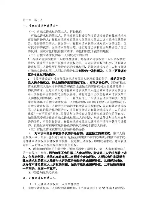 第三人