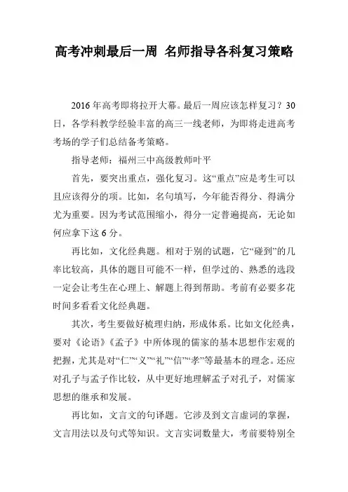 高考冲刺最后一周 名师指导各科复习策略