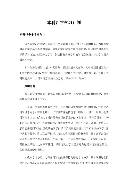 本科四年学习计划