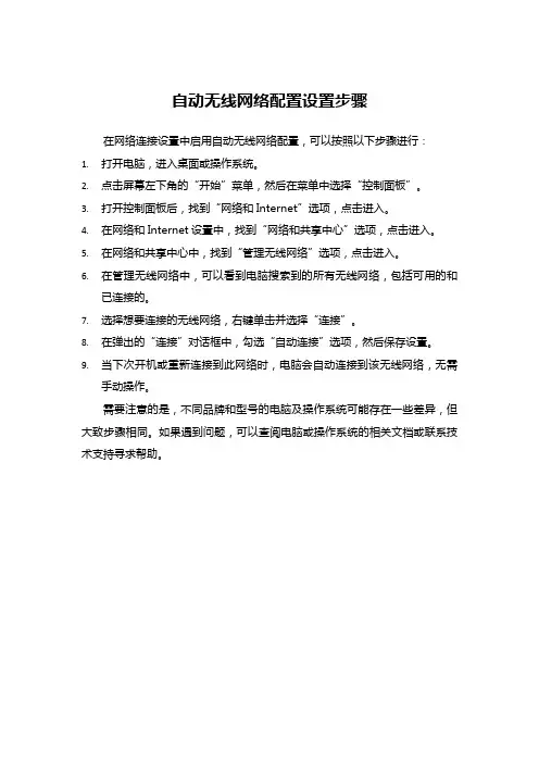 自动无线网络配置设置步骤