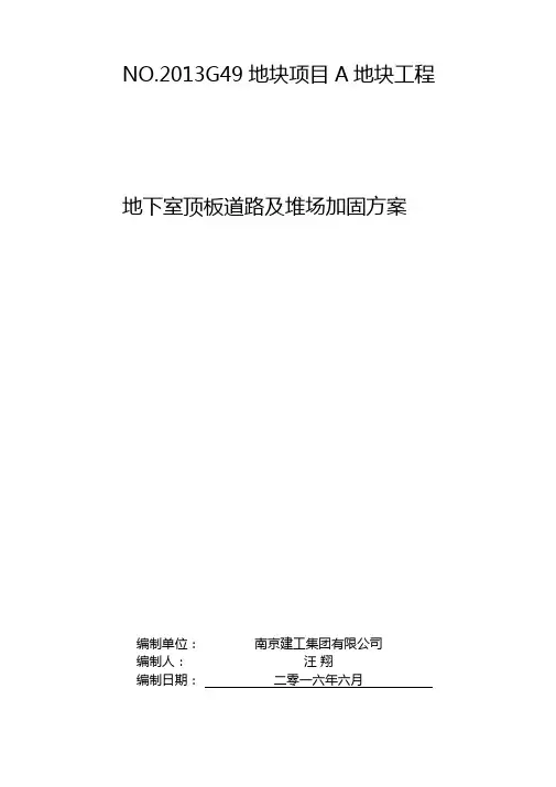 完整版地下室顶板堆载及行车验算
