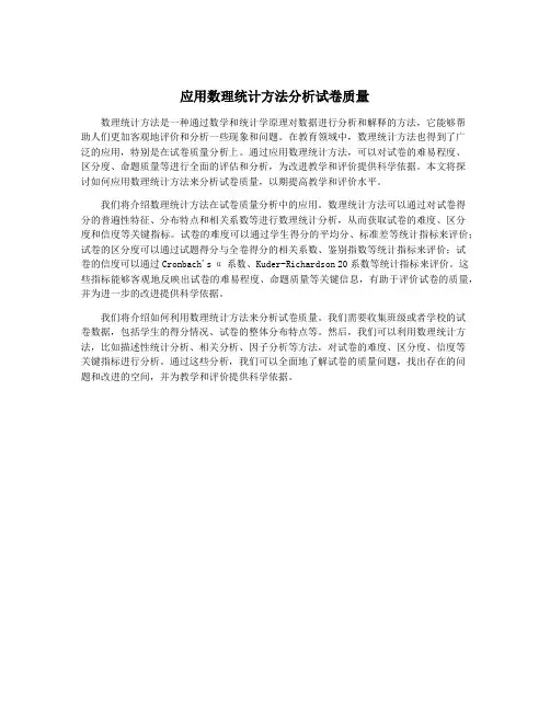应用数理统计方法分析试卷质量