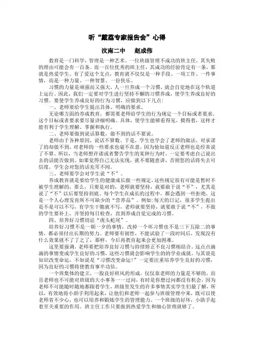 听“戴荔专家报告会”心得