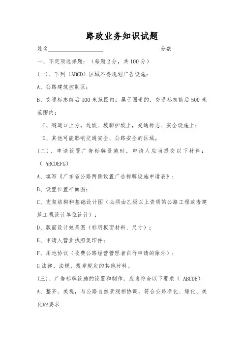 路政其他文件试题(附答案)
