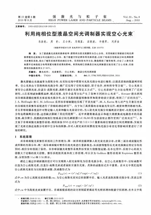 利用纯相位型液晶空间光调制器实现空心光束