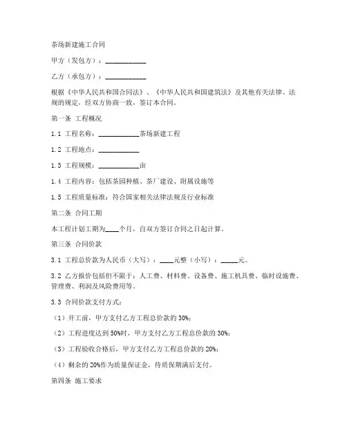 茶场新建施工合同
