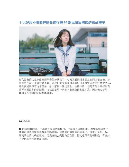 十大好用不贵的护肤品排行榜 10款无限回购的护肤品榜单
