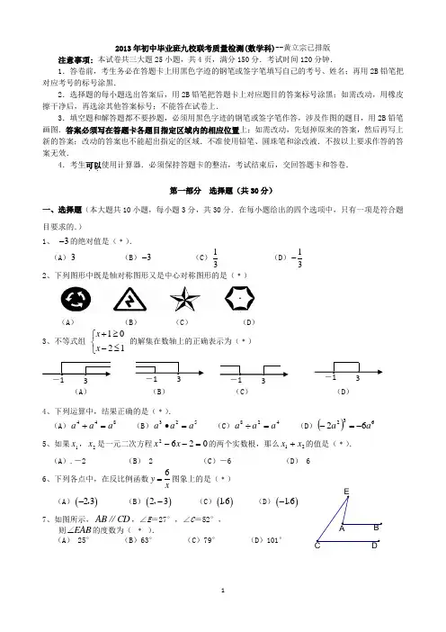 2013广州中考数学荔湾一模及答案