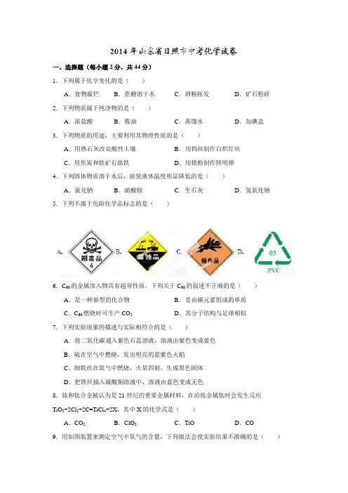 中考真题精品解析化学(日照卷)精编word版(原卷版)