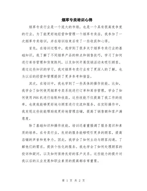 烟草专卖培训心得